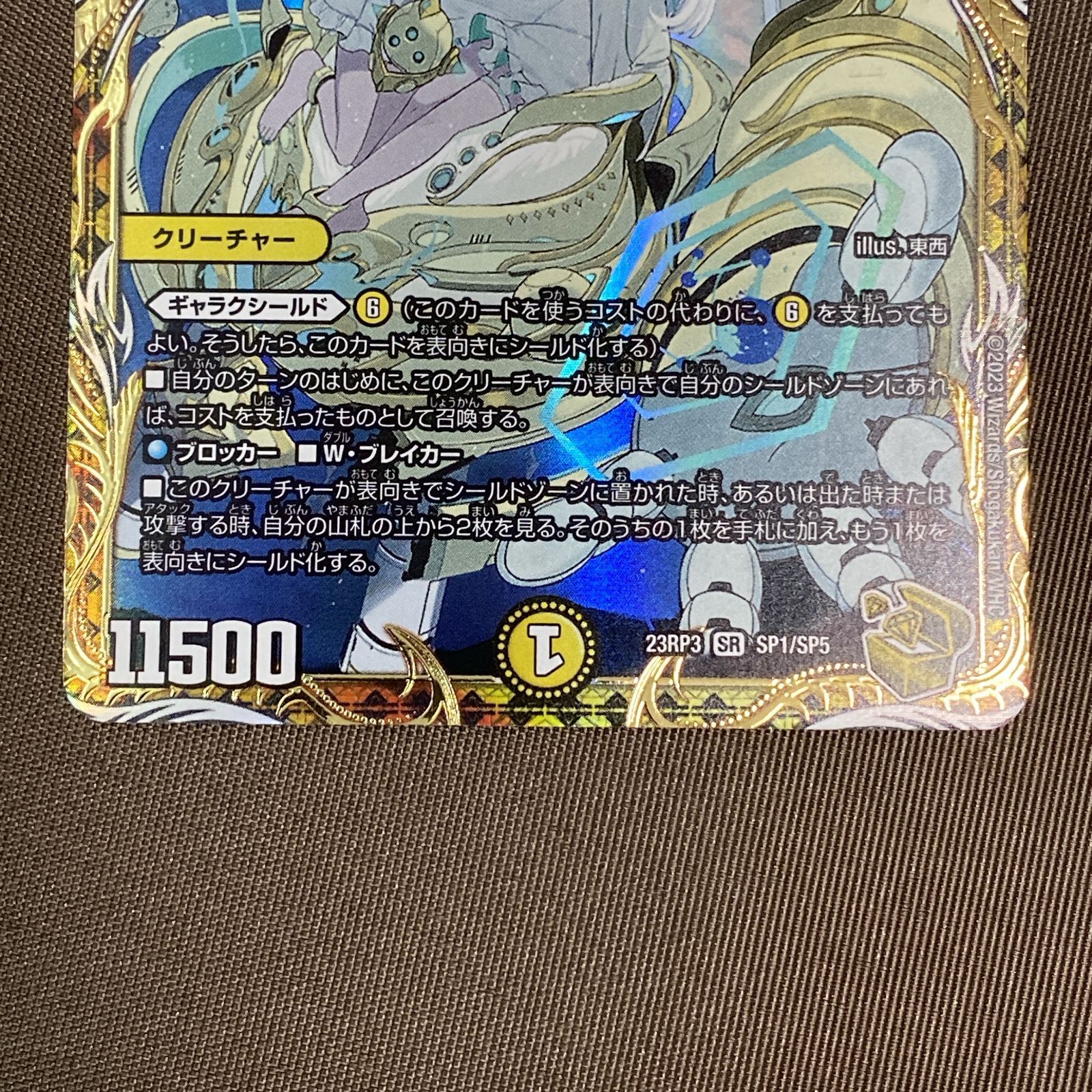 浜館50-1425] デュエルマスターズ 「絶対の楯騎士」 23RP3 SR SP1/SP5