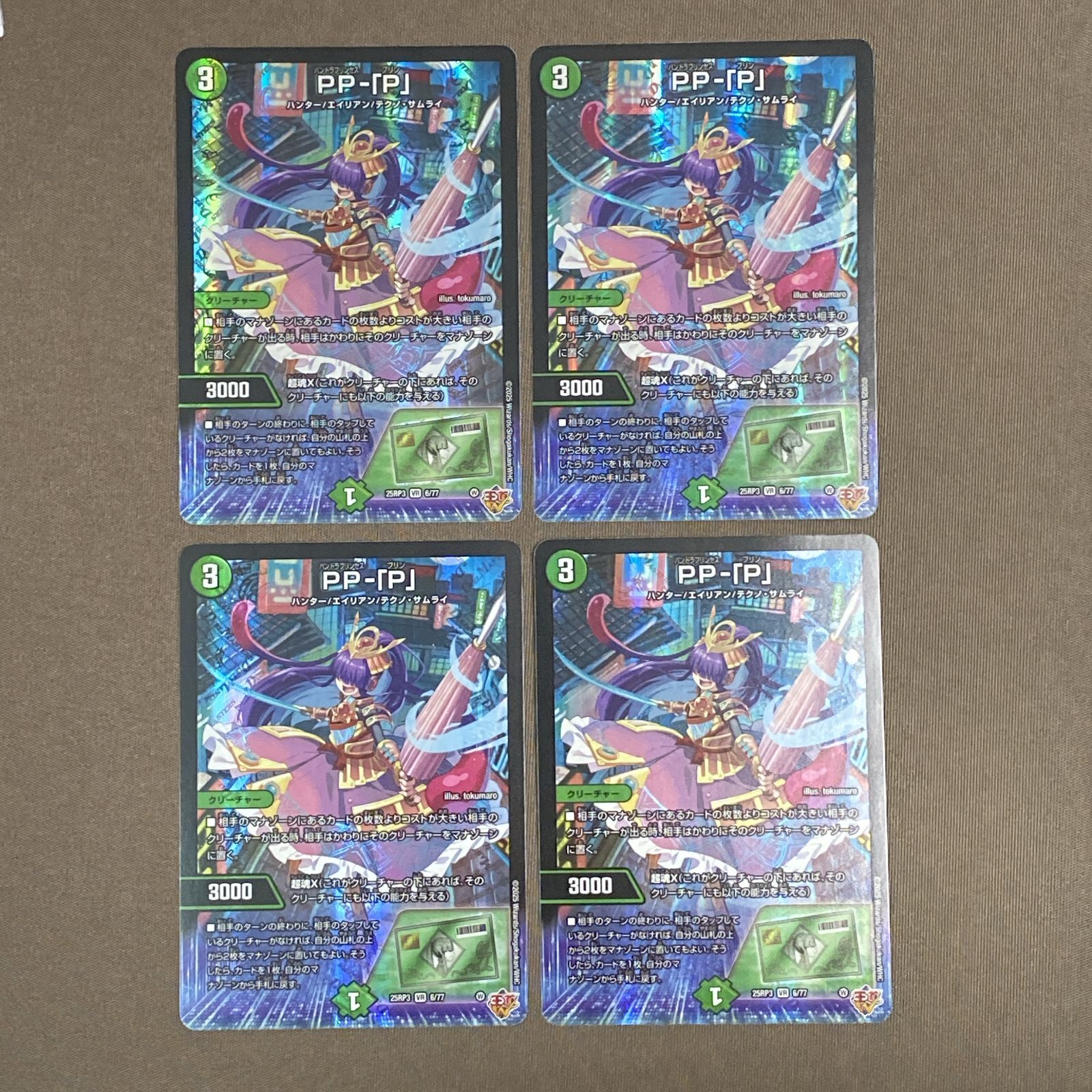 浜館50-1426] デュエルマスターズ PP-「P」 25RP3 VR 6/77 4枚セット