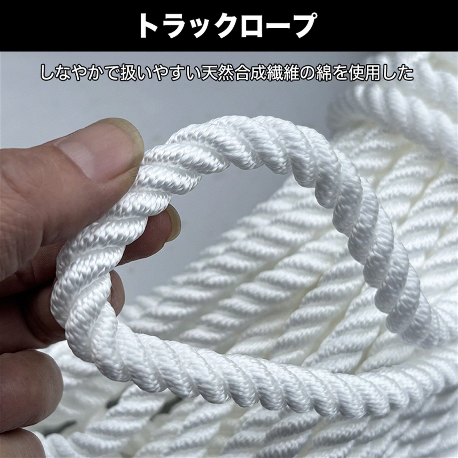  10本セット トラックロープ 10 mm × 20 m 綿ロープ 荷締め 荷役 作業用 強力 農業 園芸 耐熱 耐摩耗 静電気抑制 紫外線対策 しなやか 扱いやすい 天然合成繊維 汎用 結束 固定 w 6340 ひも ロープ 梱包 テープ