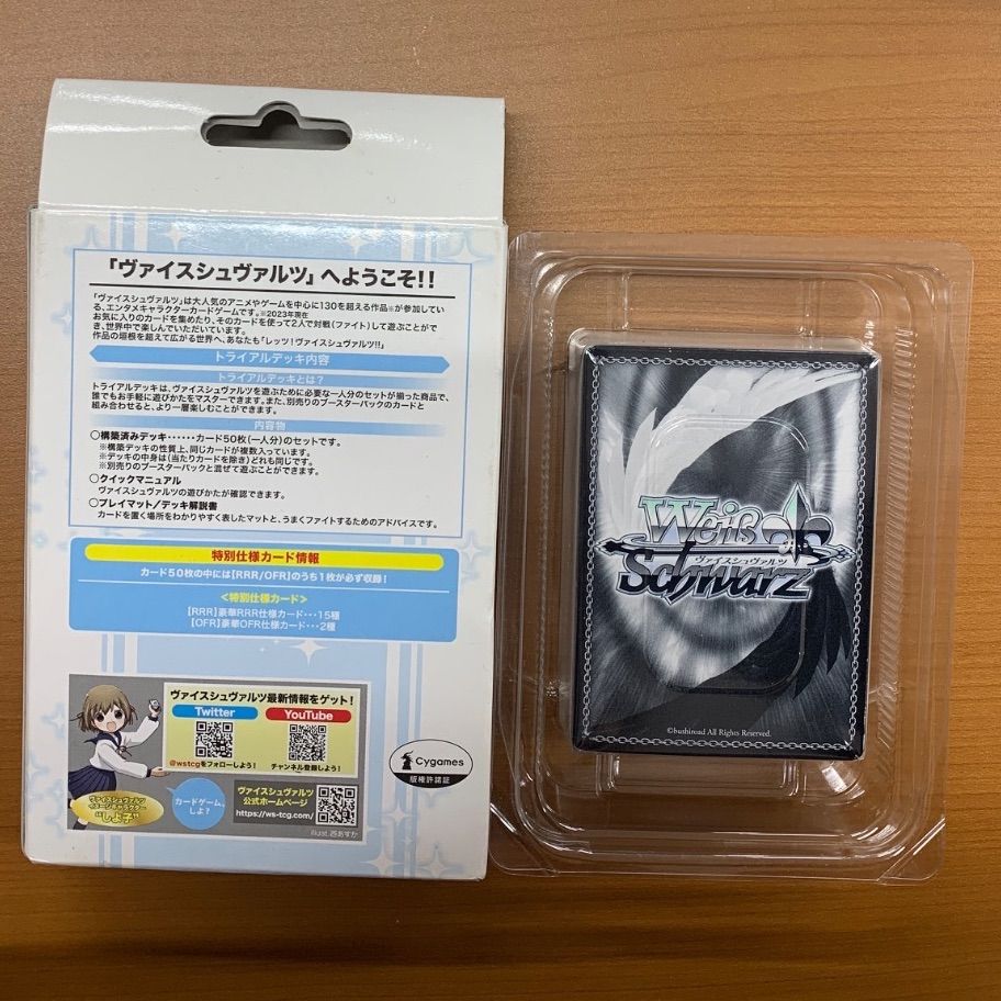 開封済み ウマ娘 プリティーダービー トライアルデッキ 第1R 初版