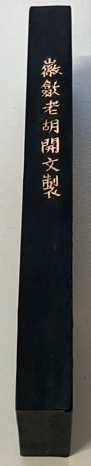 中国 墨 010353-06a.jpg