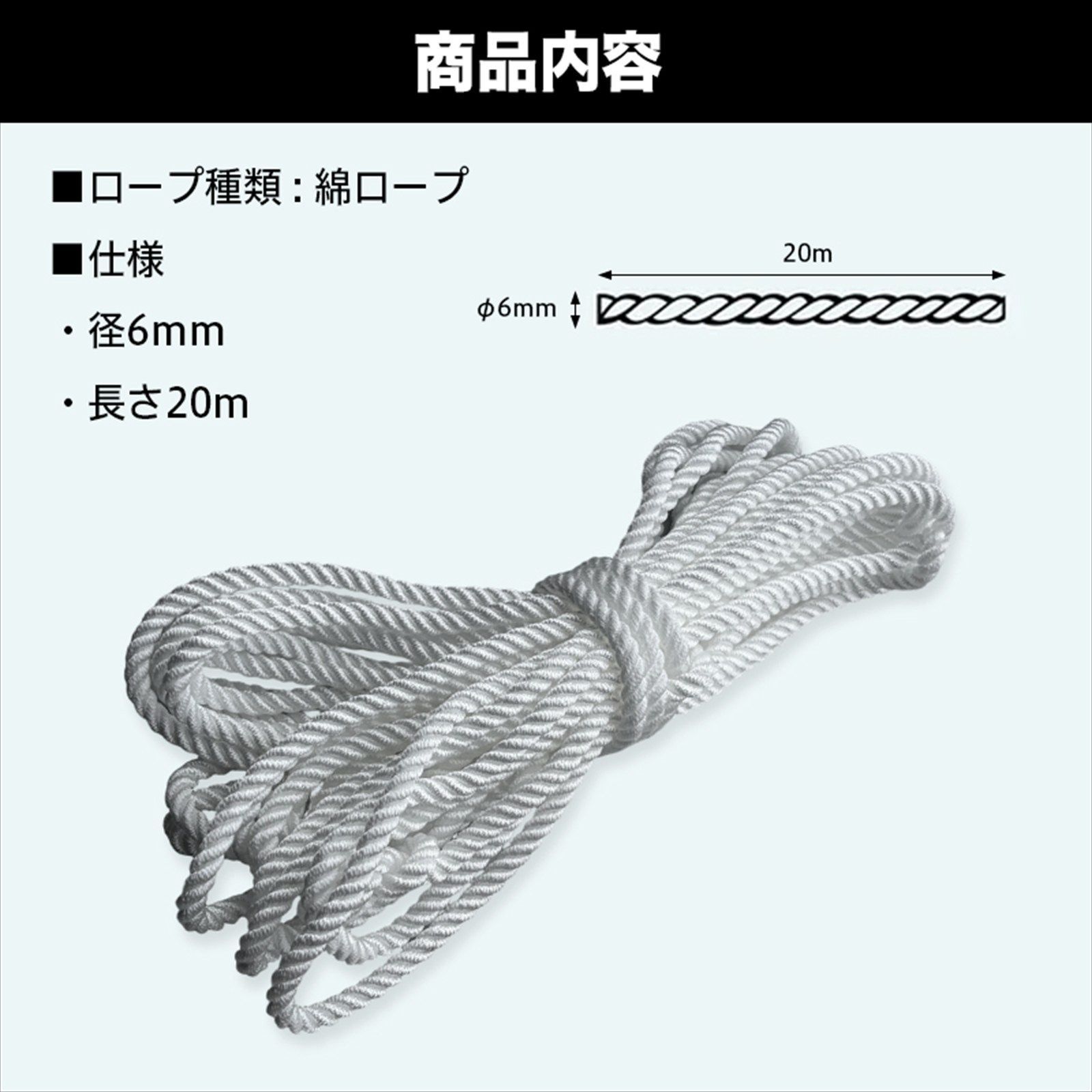  10本セット トラックロープ 6 mm × 20 m 綿ロープ 荷締め 荷役 作業用 農業 園芸 耐熱 耐摩耗 静電気抑制 紫外線対策 しなやか 扱いやすい 天然合成繊維 汎用 結束 固定 w 6339 ひも ロープ 梱包 テープ