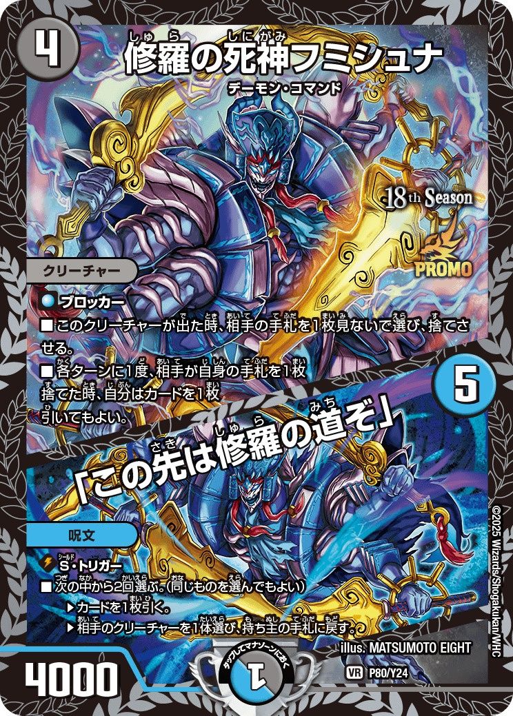 メルカリ便　修羅の死神フミシュナ / 「この先は修羅の道ぞ」　プロモ 修羅の死神フミシュナ/「この先は修羅の道ぞ」 GPプロモ 美品 - メルカリ