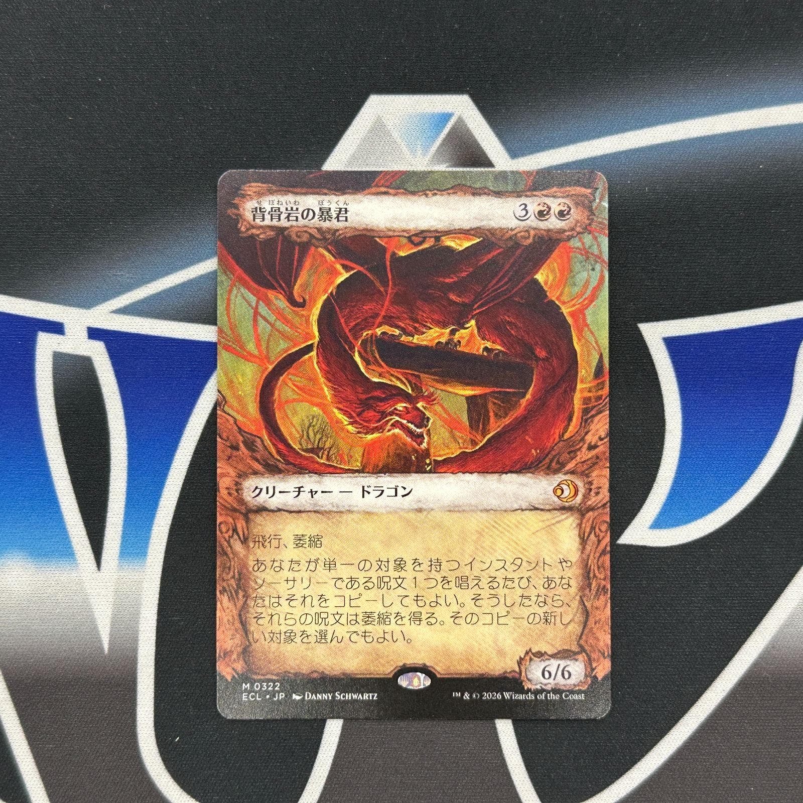 MTG】JP□ショーケース□《背骨岩の暴君/Spinerock Tyrant》[ECL-BF