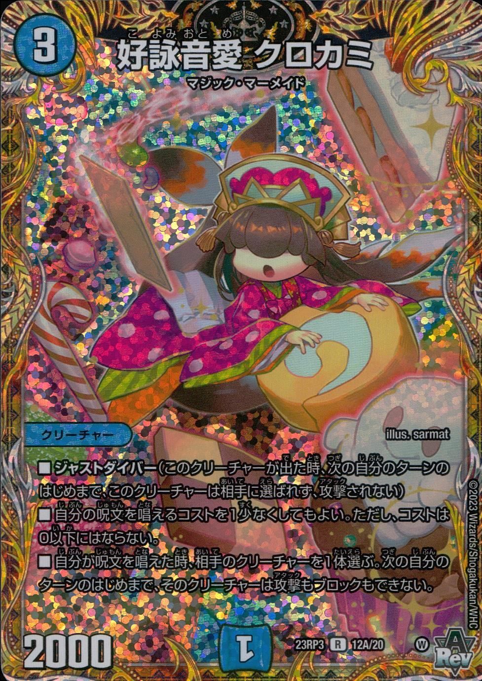 DM23RP312A/20 好詠音愛 クロカミ - メルカリ