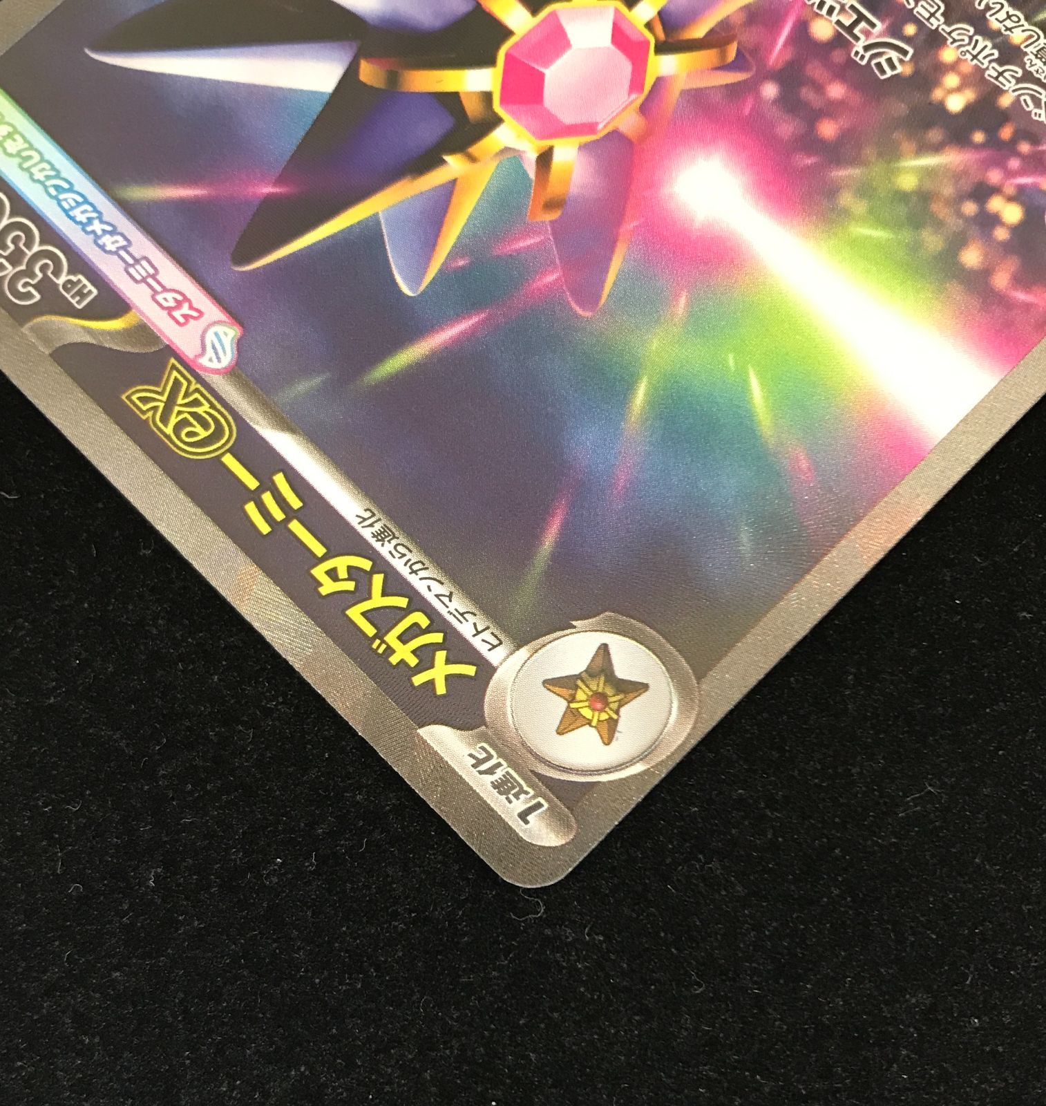 ポケモンカードゲーム ポケカ メガスターミーex SAR M3-111 拡張