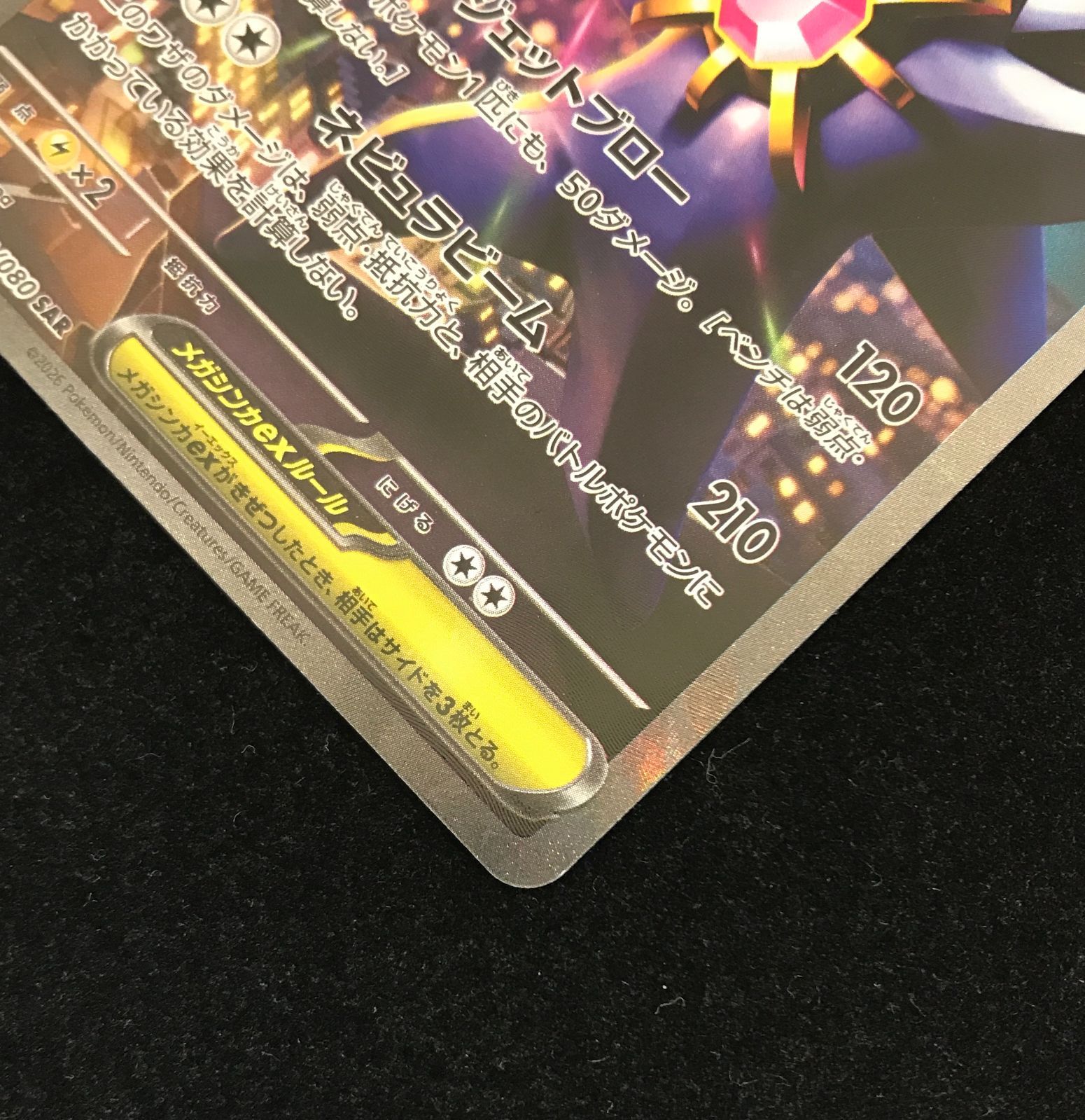 ポケモンカードゲーム ポケカ メガスターミーex SAR M3-111 拡張