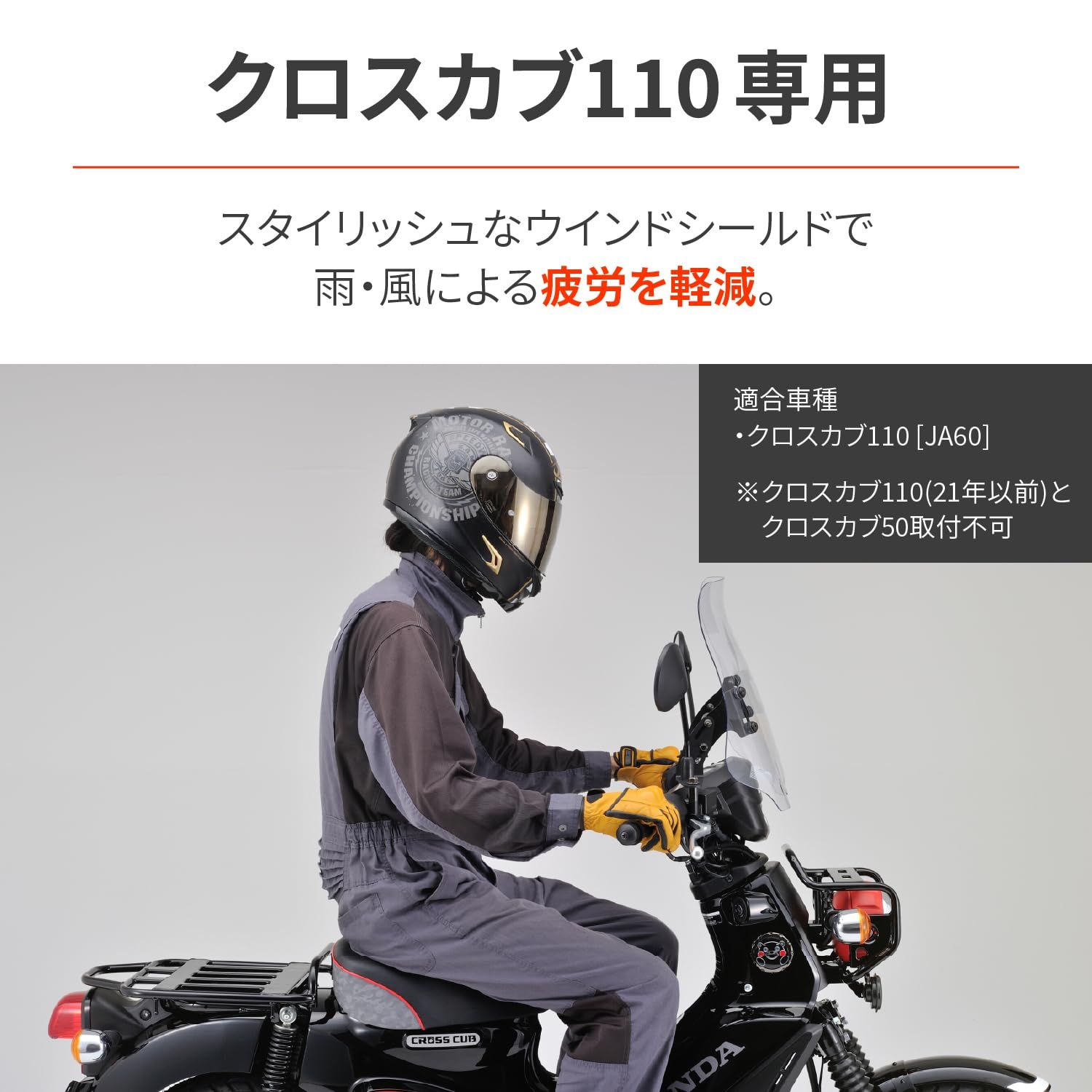 新品 デイトナ(Daytona) クロスカブ110(22)専用 スクリーン クランプ