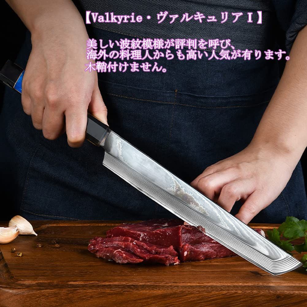 Utaki 先丸蛸引き包丁 刃渡り275 関東型刺身 Valkyrie ヴァルキュリア 67層ダマスカス クルミの天然木鞘付き