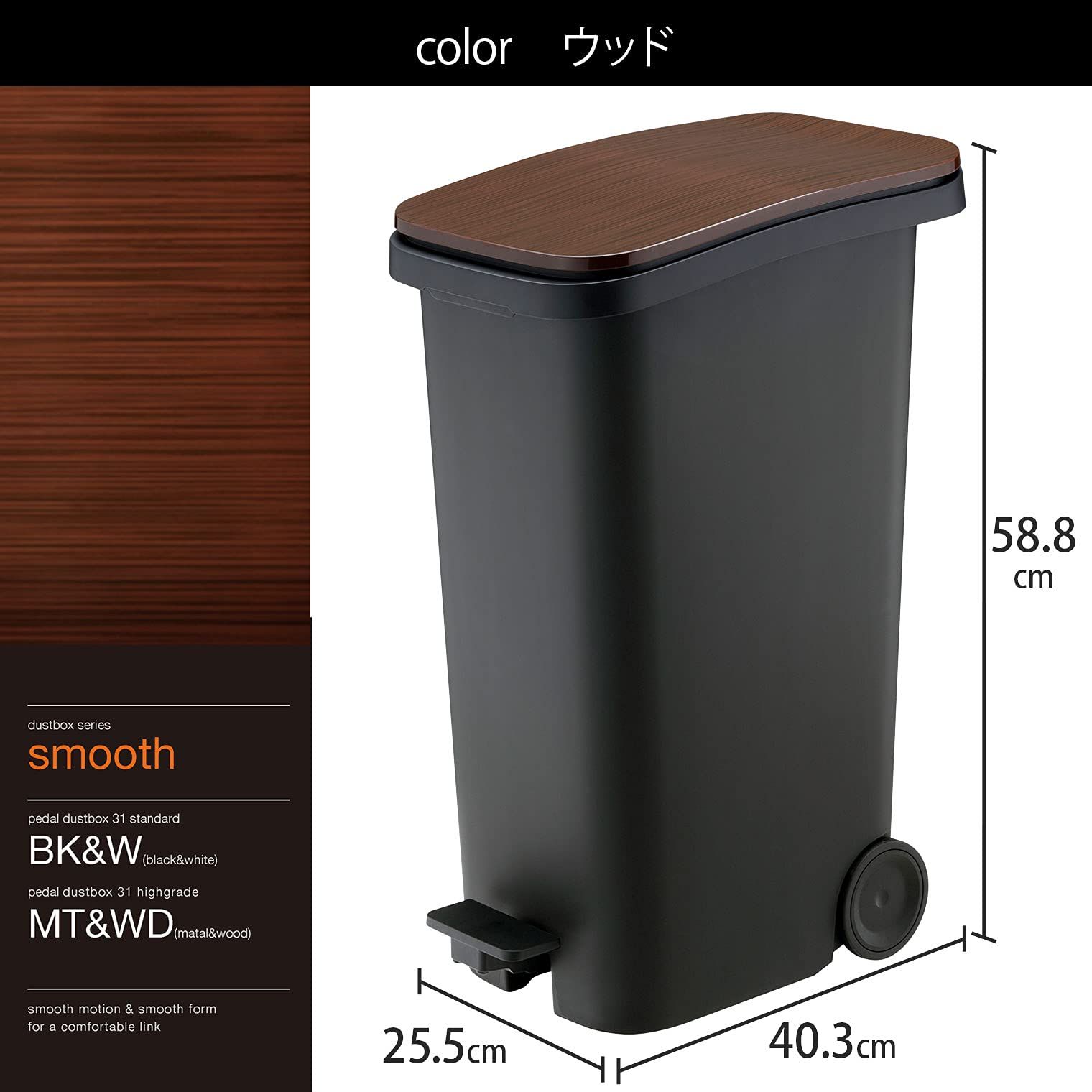リス ゴミ箱 ペダル ダストボックス キャスター付き ウッド 31 L smooth 日本製