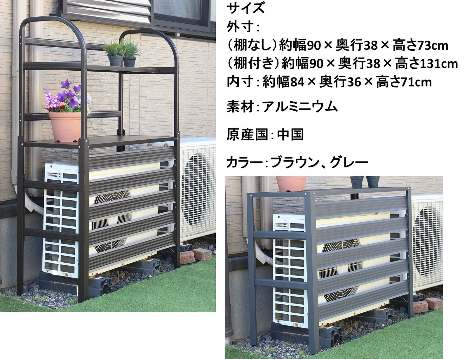  リビングアウト Living Out アルミ製室外機カバー - グレー 本体 奥行38.2 cm 高さ73 幅90 空調設備 住宅設備