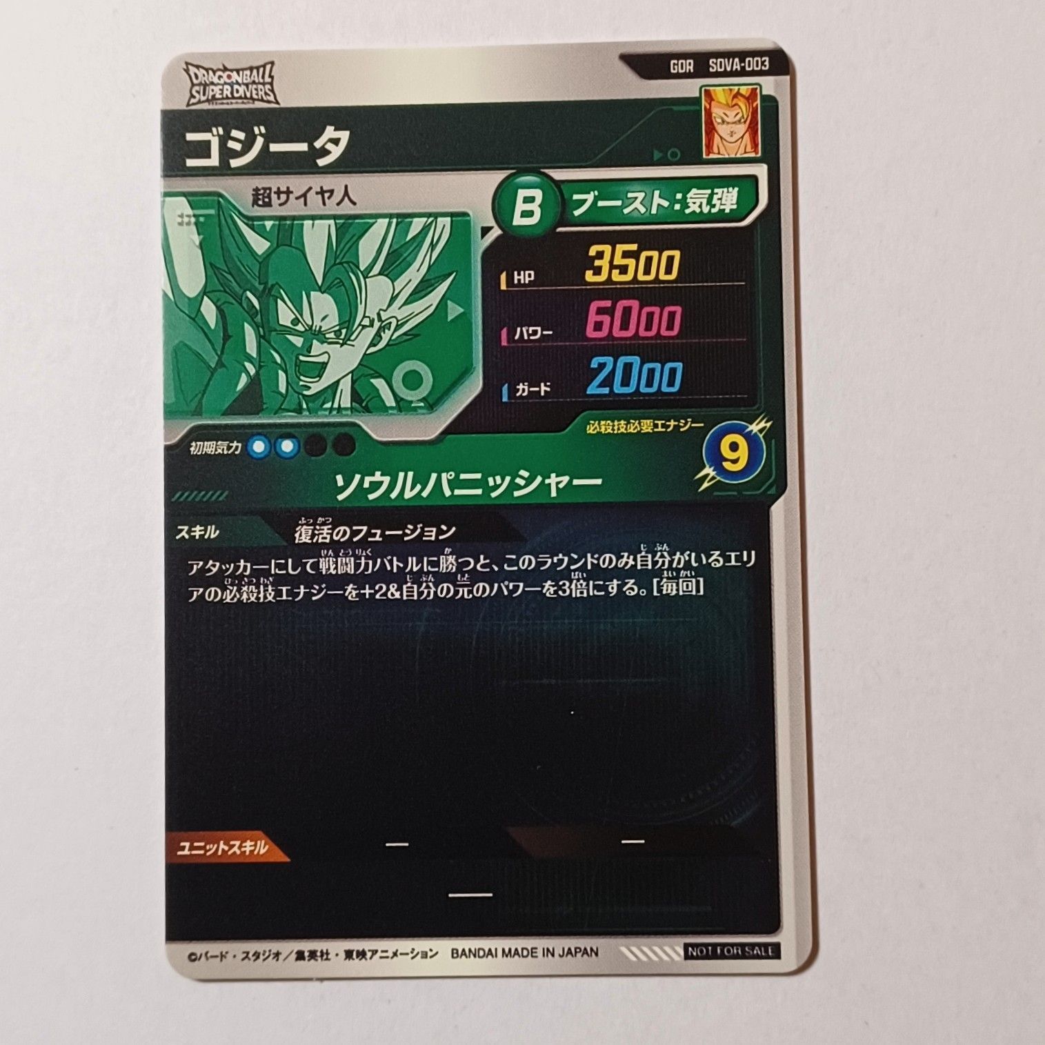 GDR SDVA-003 ゴジータ ／ ドラゴンボール スーパーダイバーズ DRAGON 
