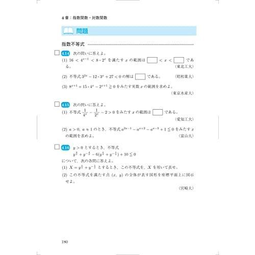 Z会数学基礎問題集 数学II・B＋C［ベクトル］ チェック＆リピート