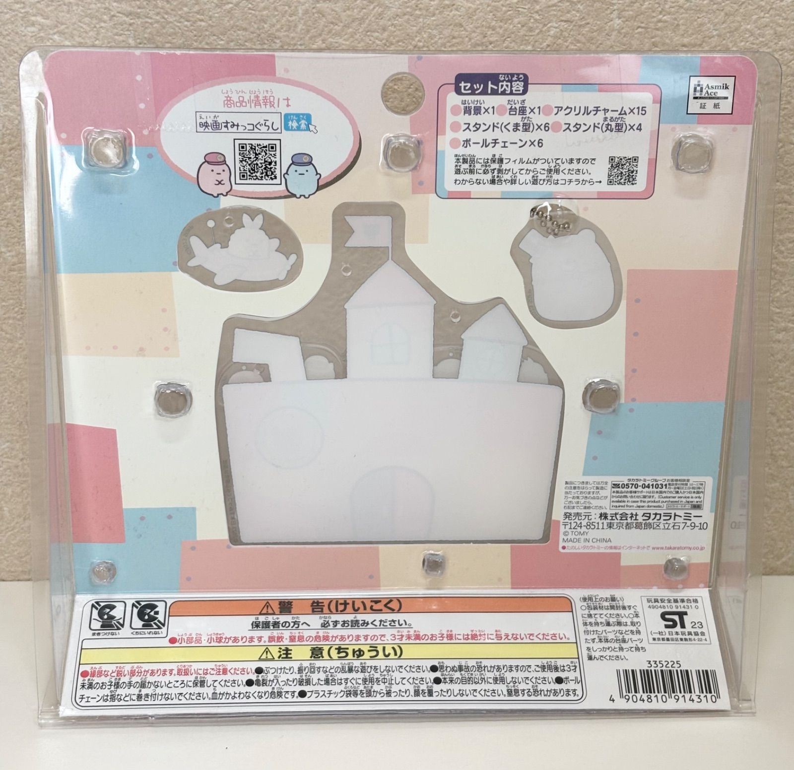 チャームにアレンジ！アクリルスタンドセット 映画 すみっコぐらし 