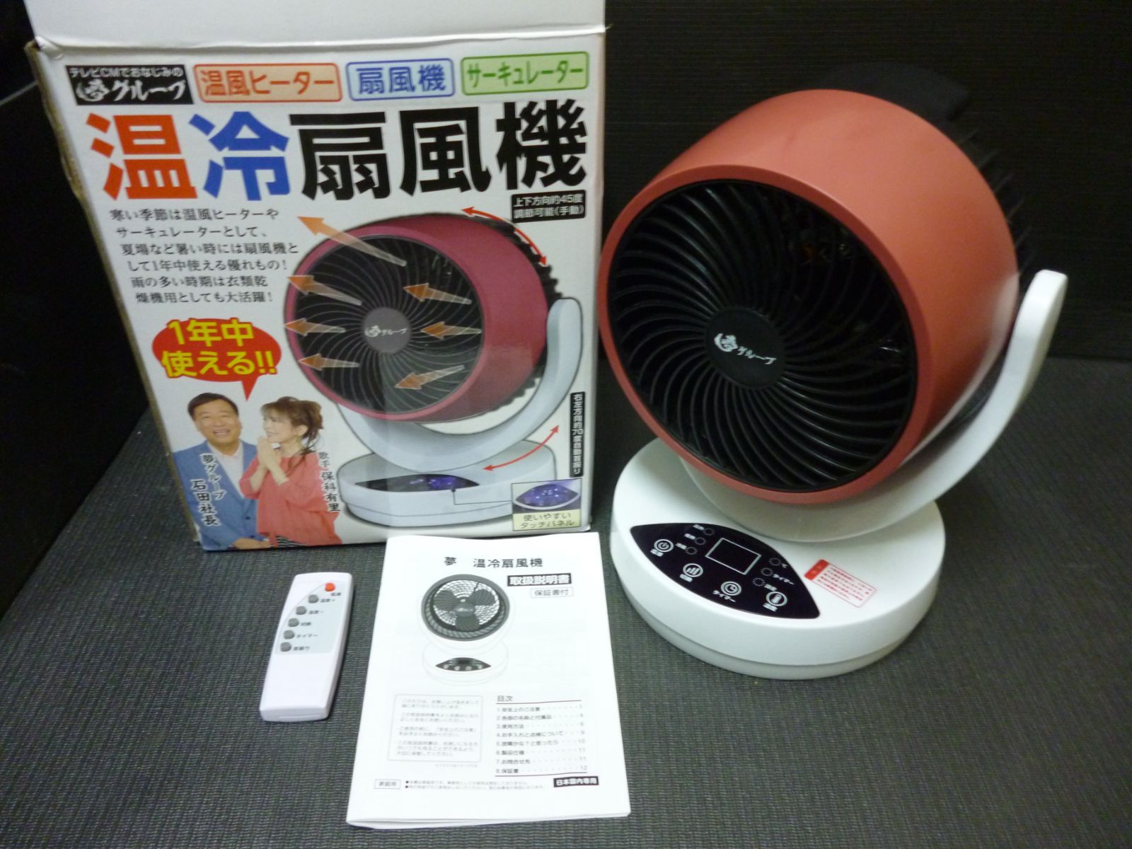 新品・未開封 夢グループ 温風ヒーター 温冷扇風機 暖房・冷房・サーキュレーター 中古品 2025年製 夢グループ 温冷扇風機 温風ヒーター 扇風機