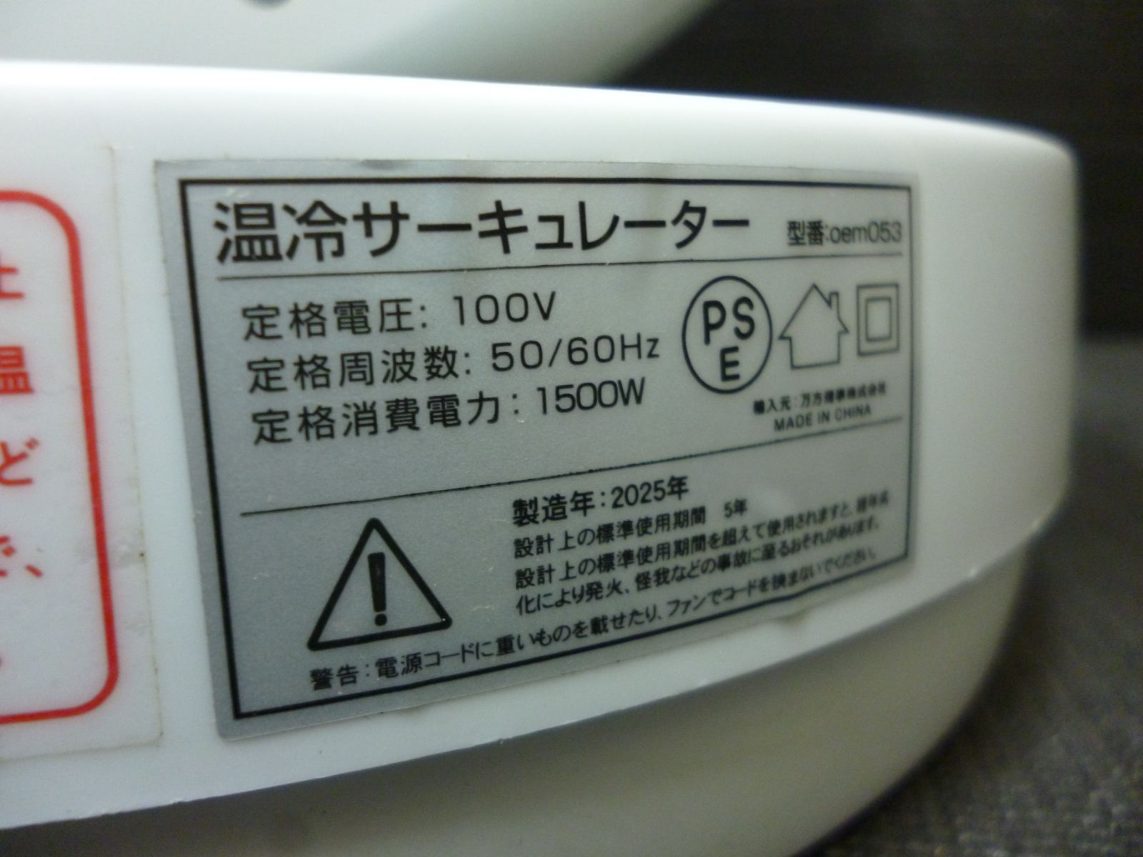 中古品 2025年製 夢グループ 温冷扇風機 温風ヒーター 扇風機