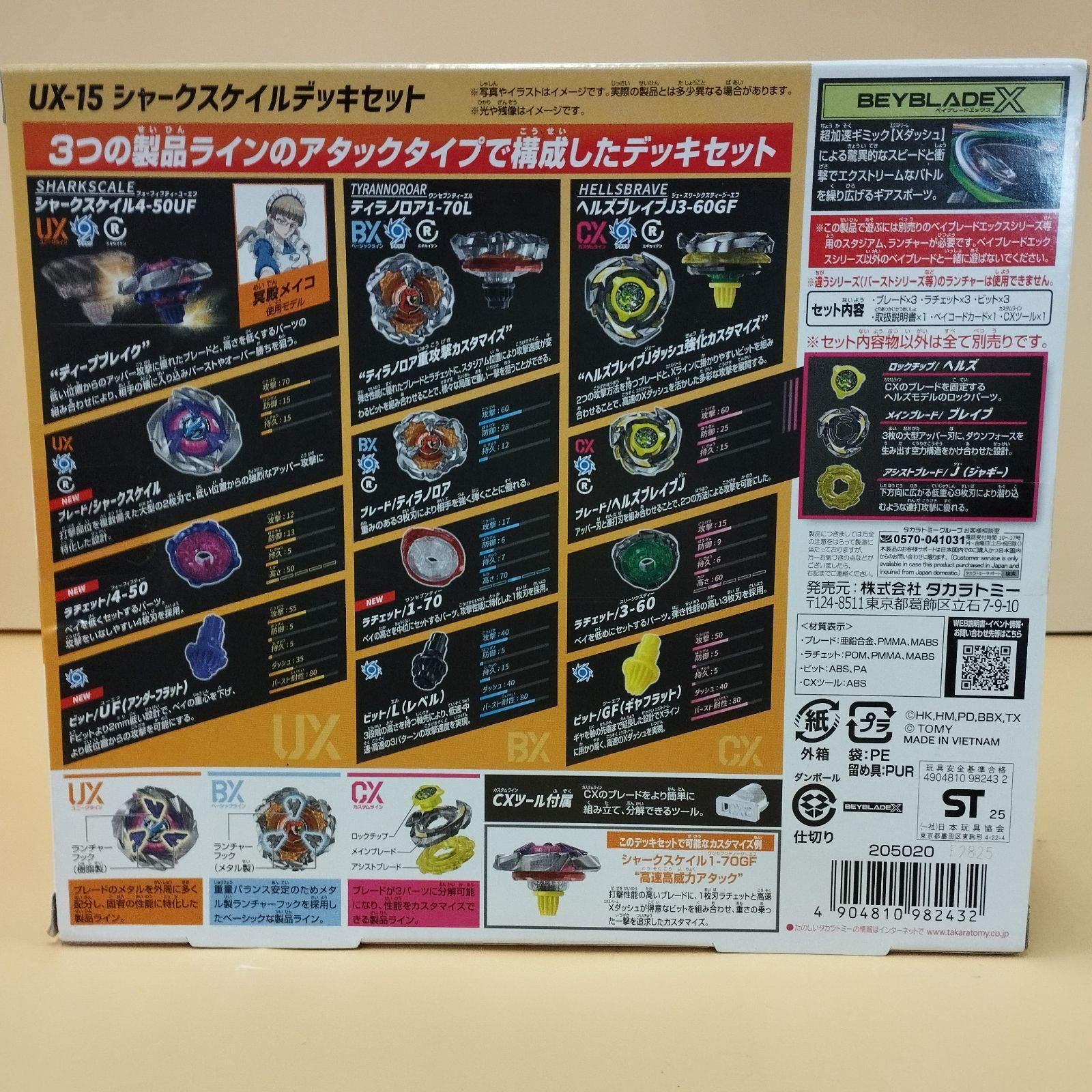 D32307】未開封 ベイブレードX UX-15 シャークスケイルデッキセット