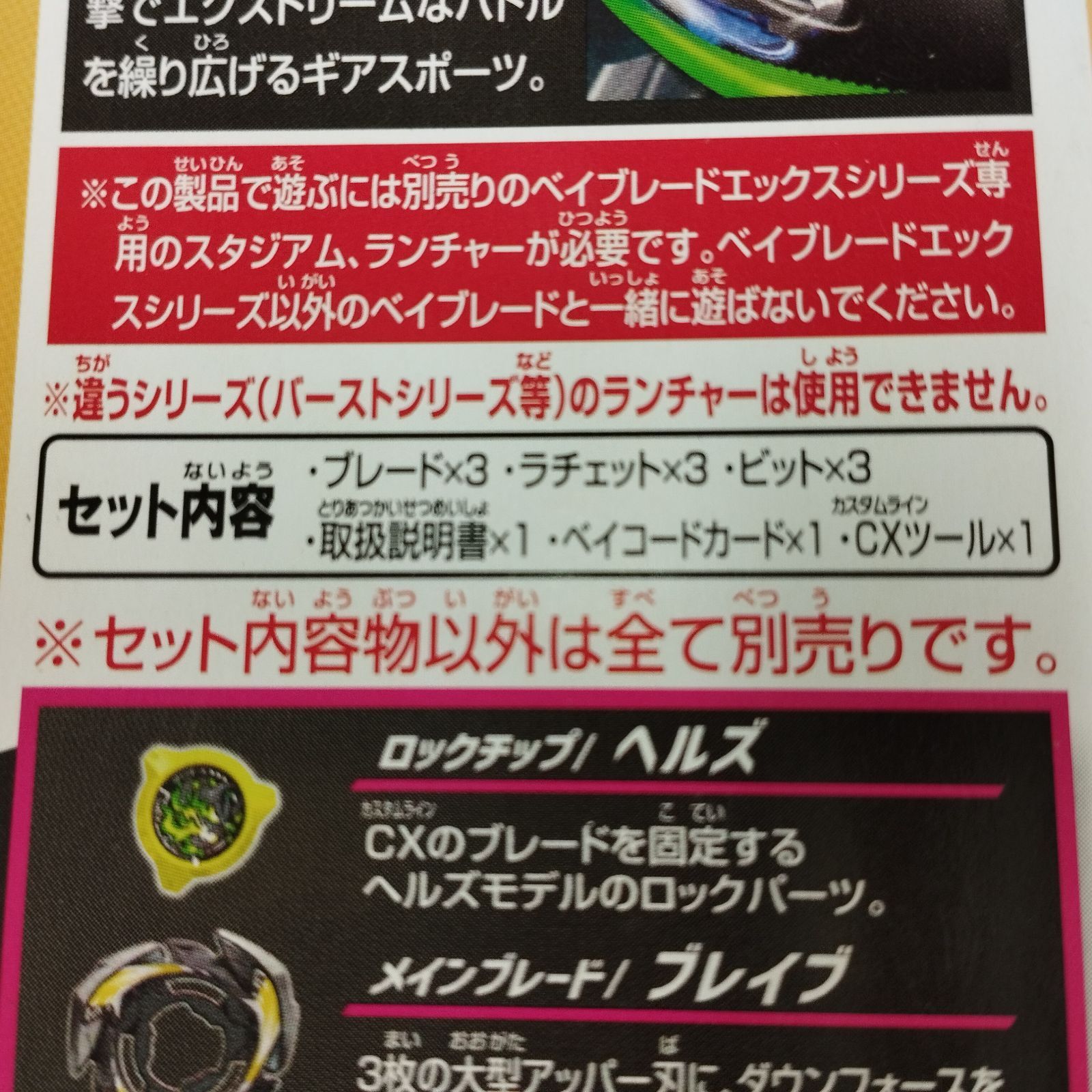 D32307】未開封 ベイブレードX UX-15 シャークスケイルデッキセット
