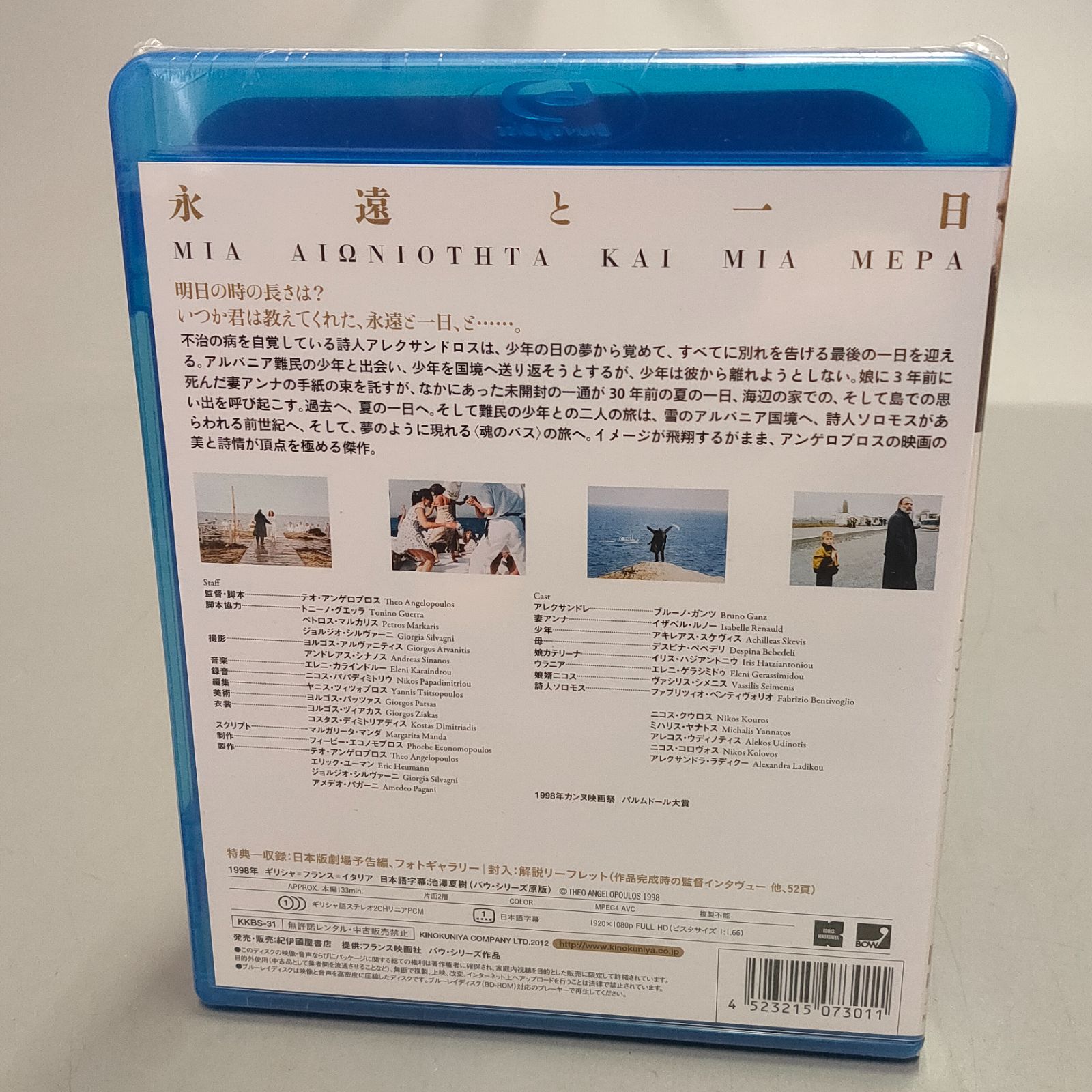M1087☆未開封品 永遠と一日 テオ・アンゲロプロス監督作品 Blu