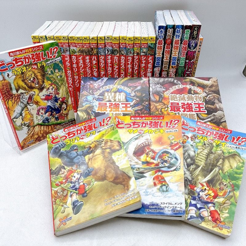 29冊セット】どっちが強い！？角川まんが化学シリーズ 学研最強王図鑑