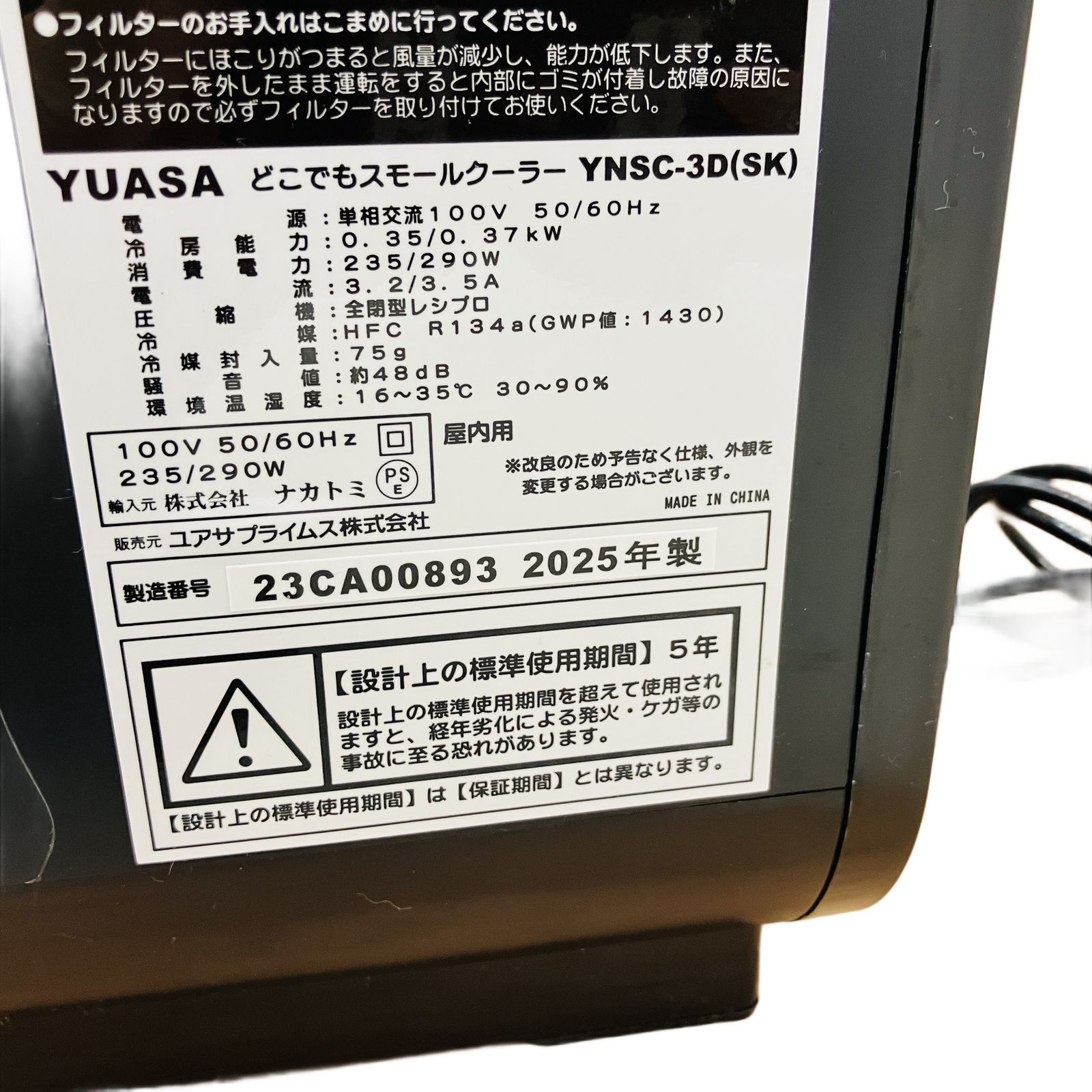 使用少　YUASA YNSC-3D スポットエアコン　メーカー保証残あり ユアサプライムス.com｜【今季完売】ユアサプライムス スポット