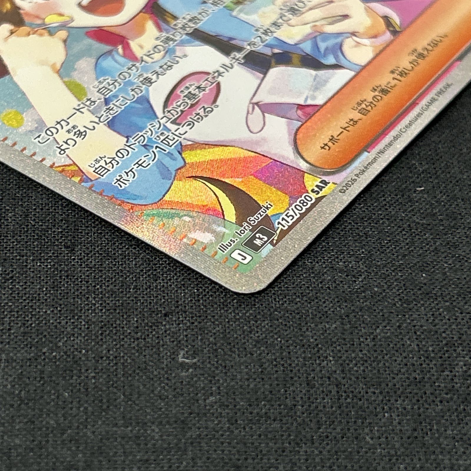 浜館56-1428] ポケモンカード ポケカ メイのはげまし M3 115/080 SAR