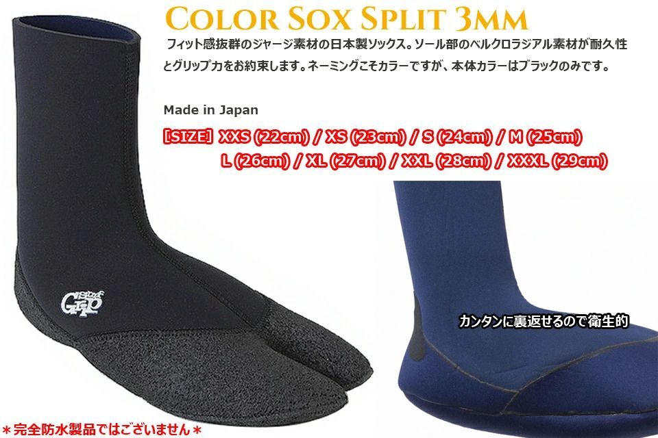 SURF GRIP サーフグリップ サーフブーツ カラーソックス Color Sox