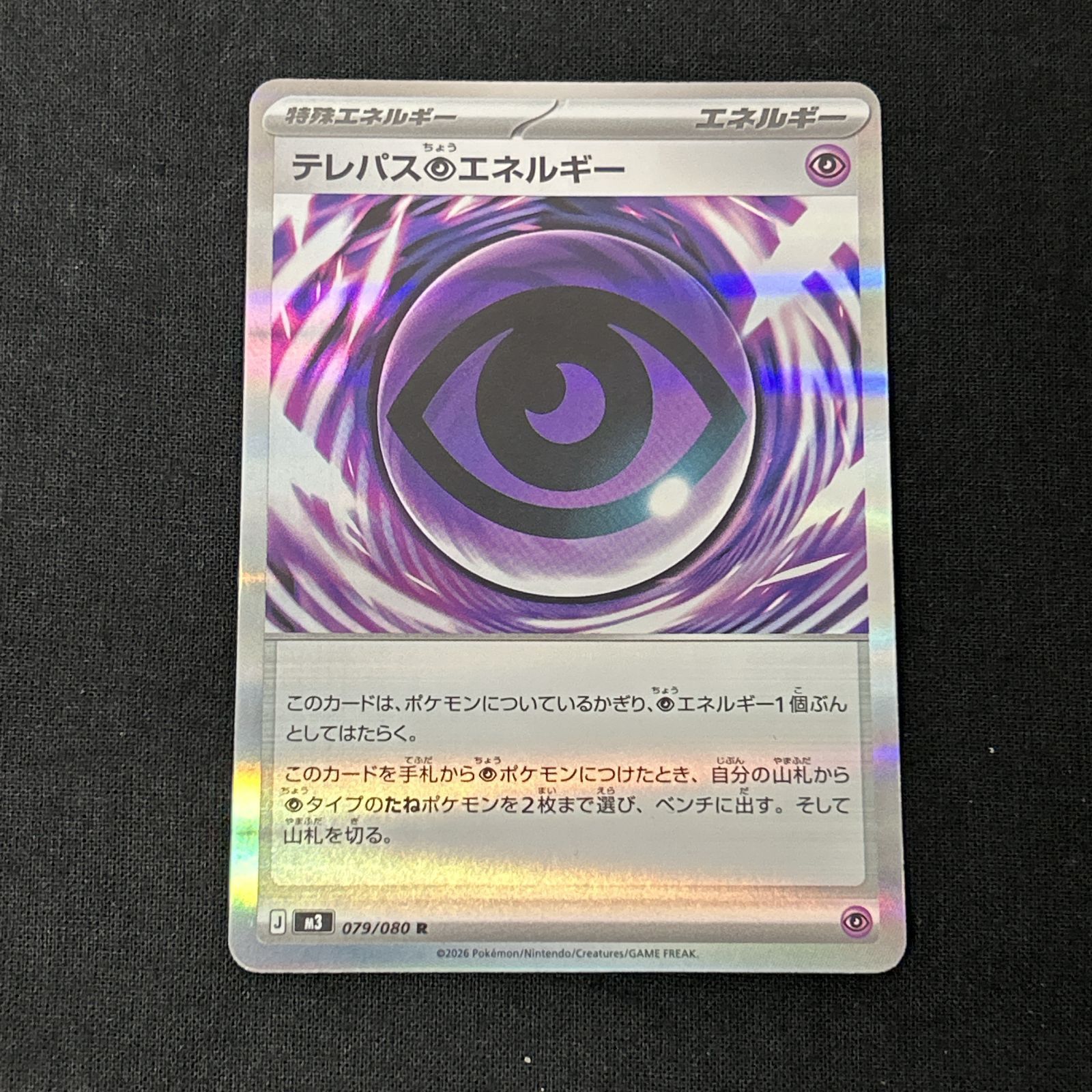 浜館56-1429] ポケモンカード ポケカ テレパス超エネルギー M3 079/080