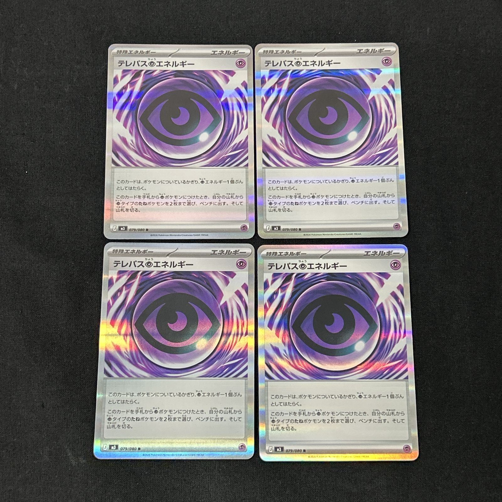 浜館56-1429] ポケモンカード ポケカ テレパス超エネルギー M3 079/080