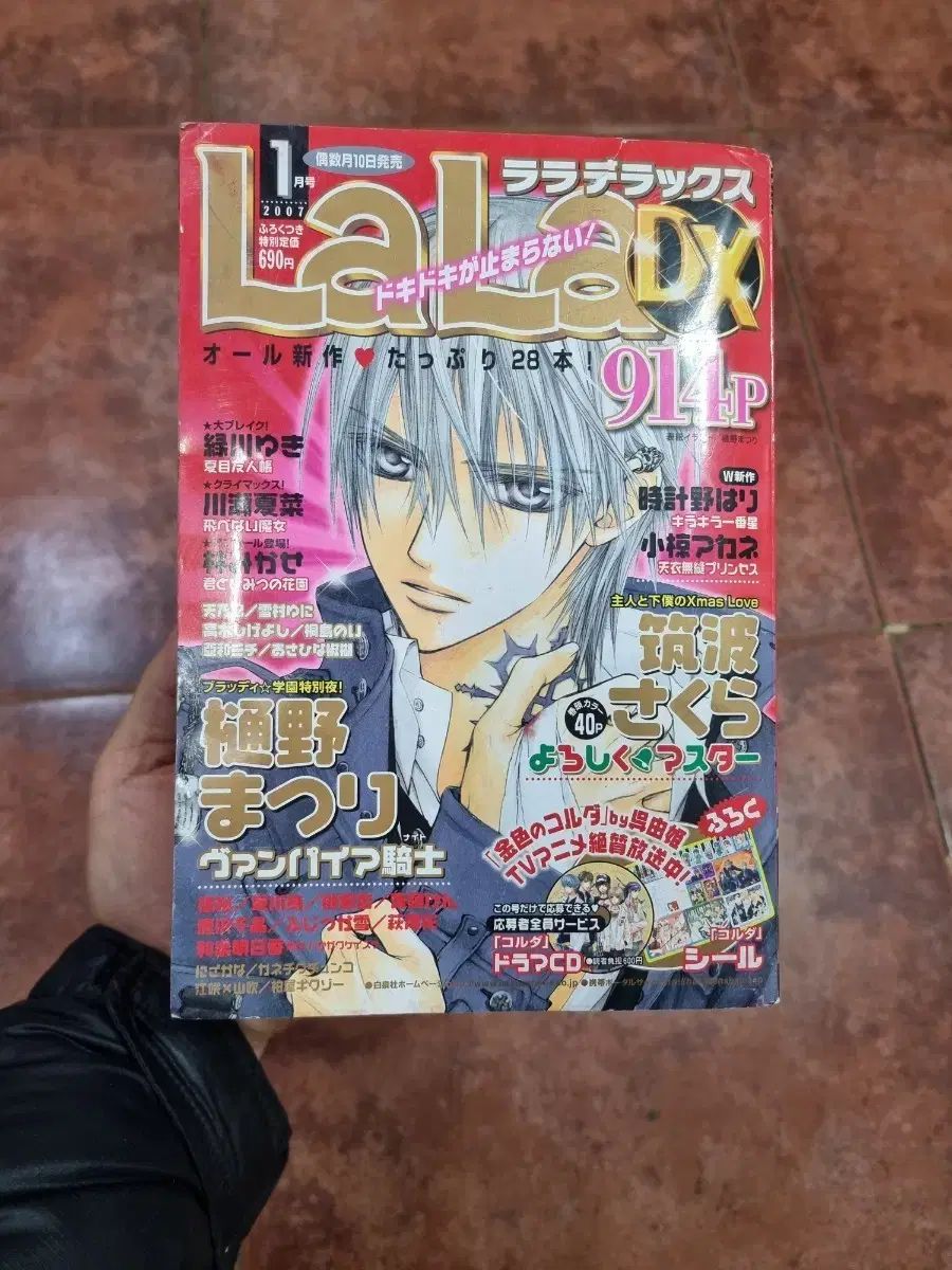 LaLa DX ララ デラックス 雑誌 2007年 1月号 - メルカリ