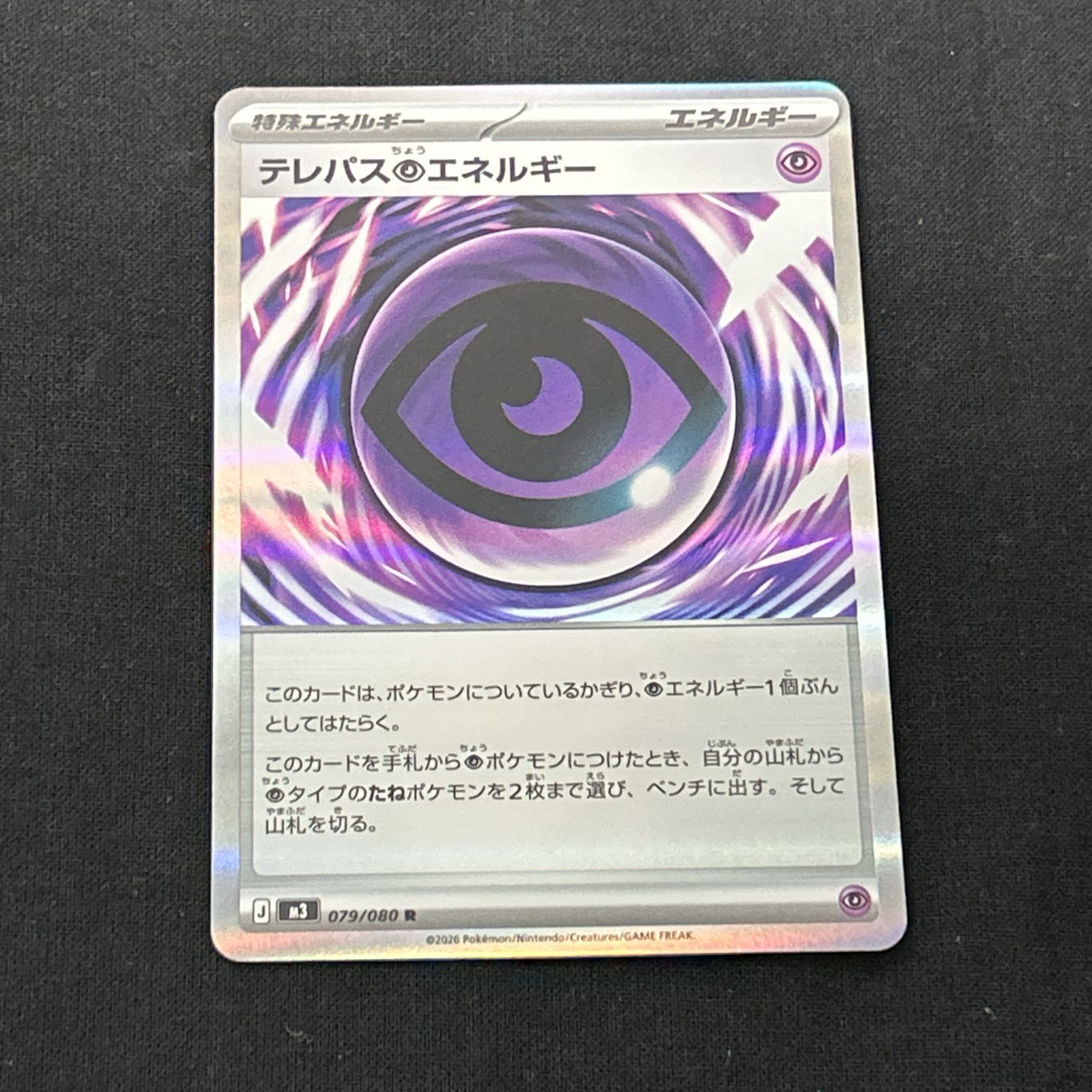 浜館56-1430] ポケモンカード ポケカ テレパス超エネルギー M3 079/080
