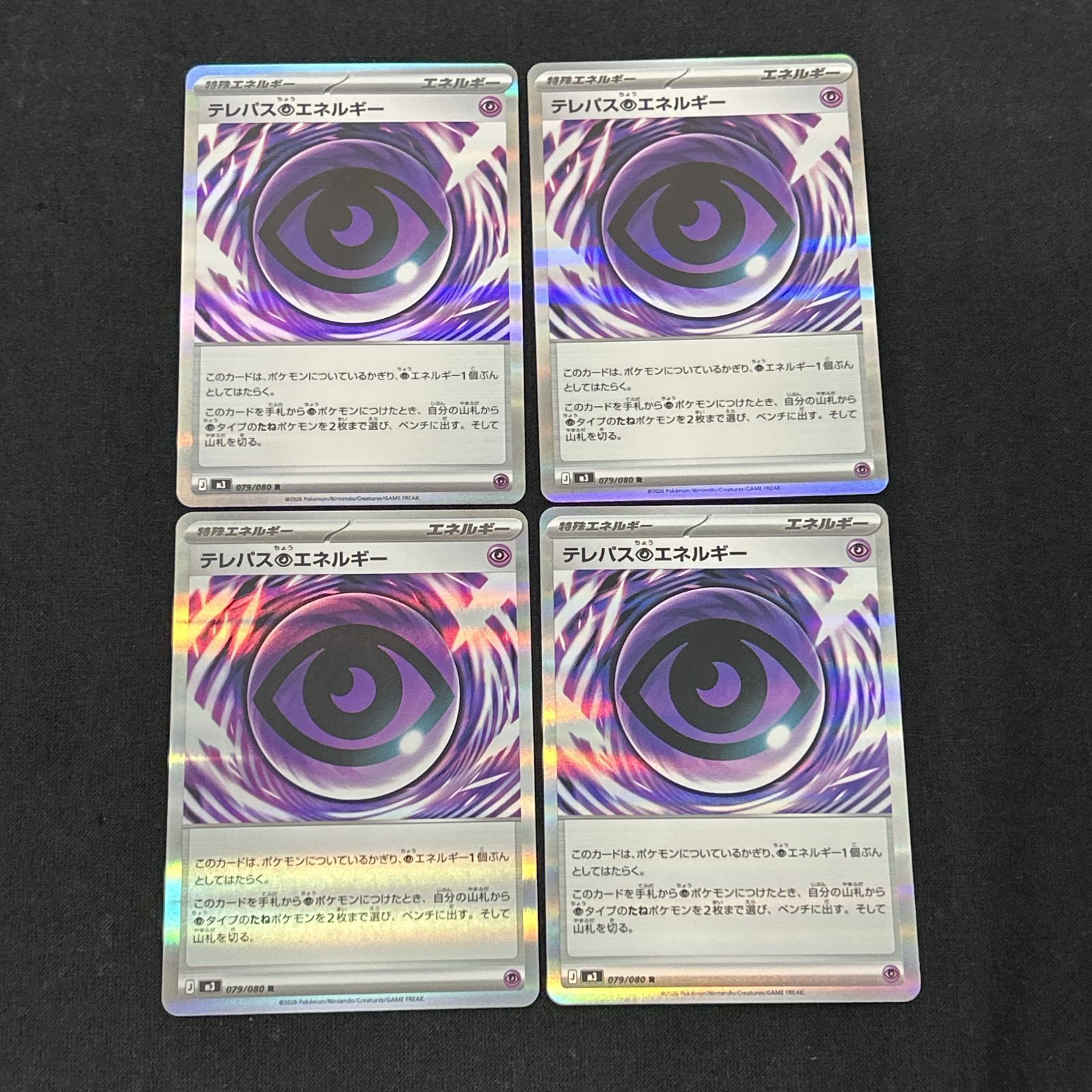 浜館56-1430] ポケモンカード ポケカ テレパス超エネルギー M3 079/080