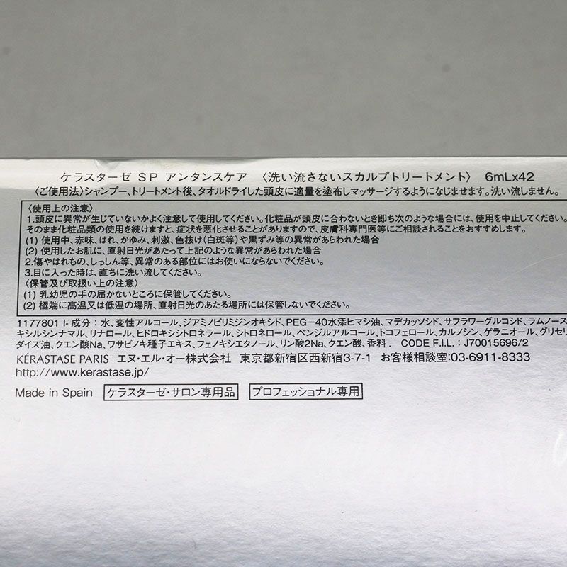 新品未開封 ケラスターゼ SP アンタンスケア 6ml×42 CR8-01-42-05
