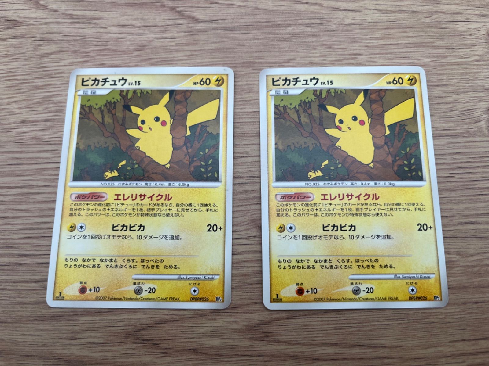 ポケモンカード ピカチュウ Lv.15 エレリサイクル DPBP#026 2枚セット