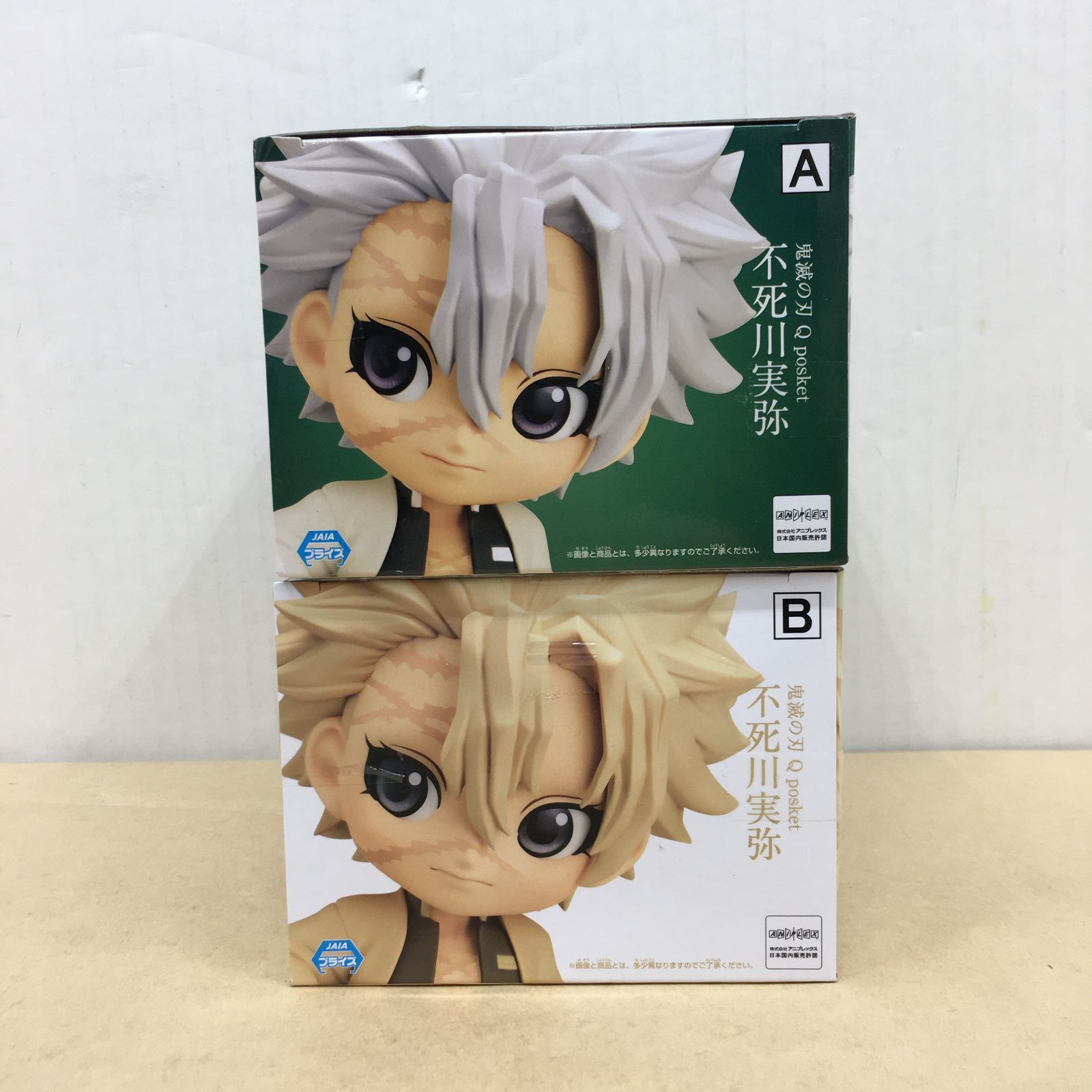未開封 鬼滅の刃 Qposket 不死川実弥 フィギュア 全2種セット【M4005