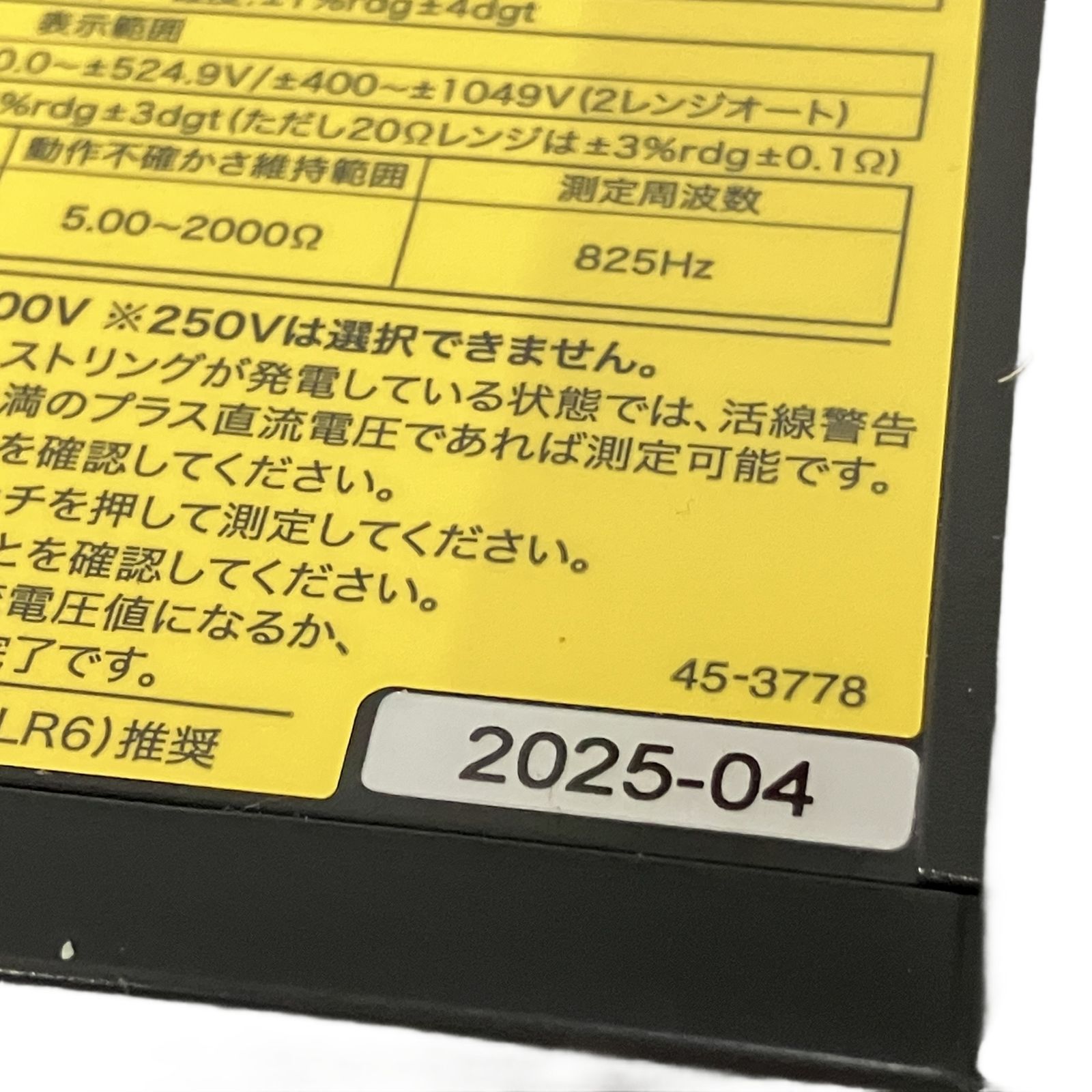 太陽光発電システム総合試験機 ♥