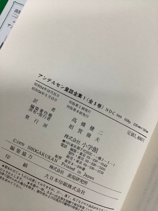 グリム童話全集 Ⅰ・Ⅱ・Ⅲ」小学館○全3巻/訳：高橋健二/外函あり/3冊