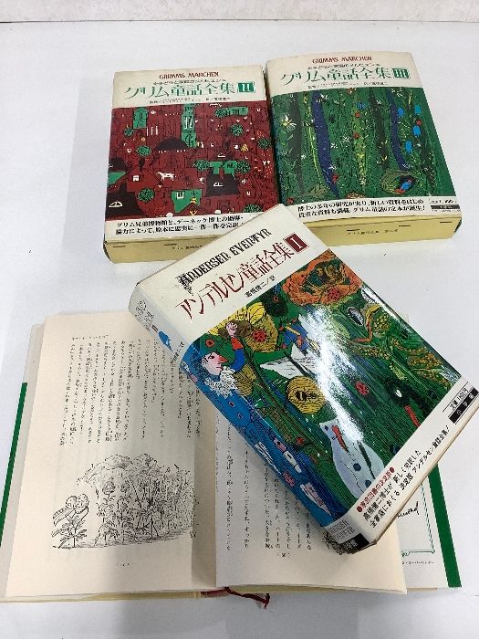 グリム童話全集 Ⅰ・Ⅱ・Ⅲ」小学館○全3巻/訳：高橋健二/外函あり/3冊