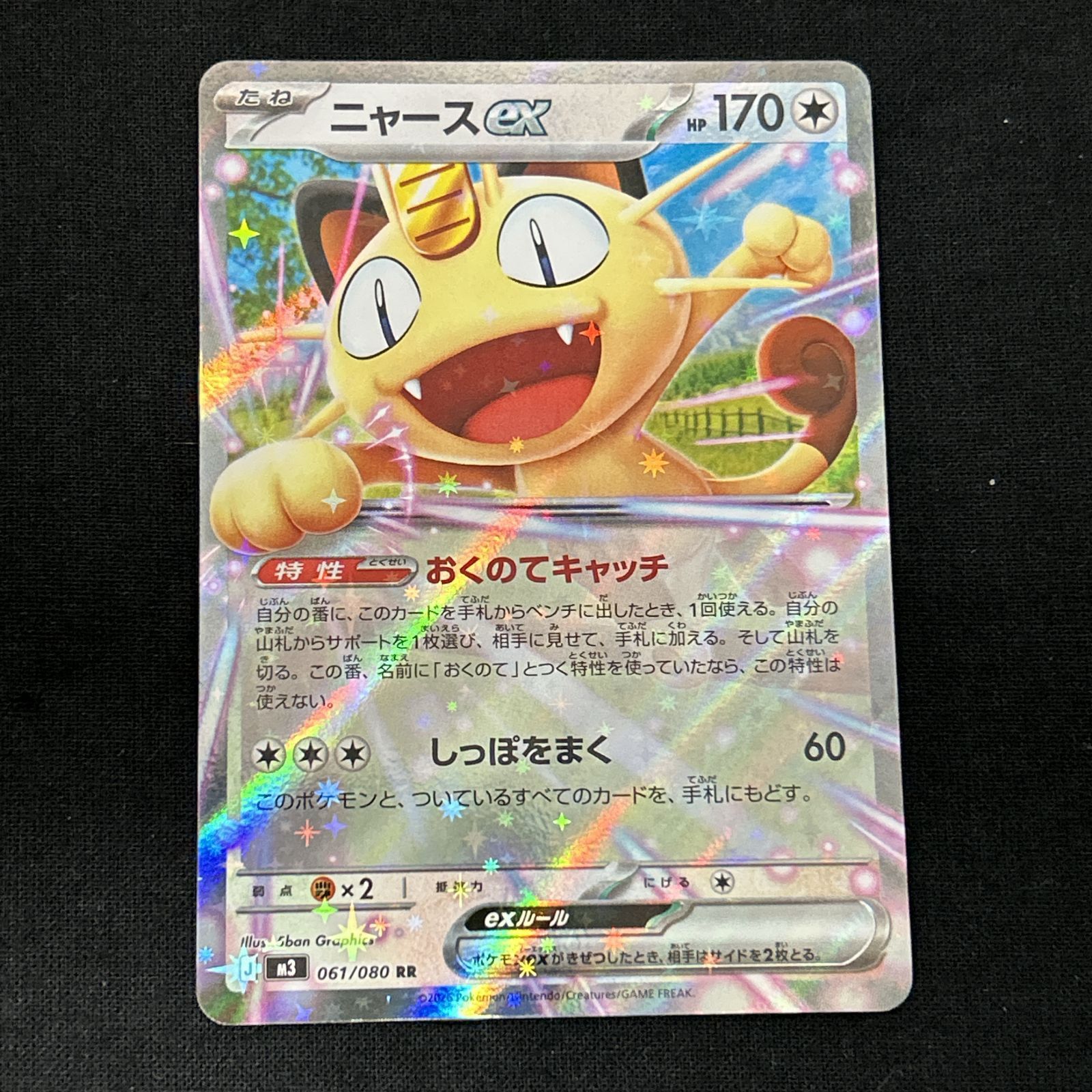 浜館56-1432] ポケモンカード ポケカ ニャースex M3 061/080 SAR 4枚