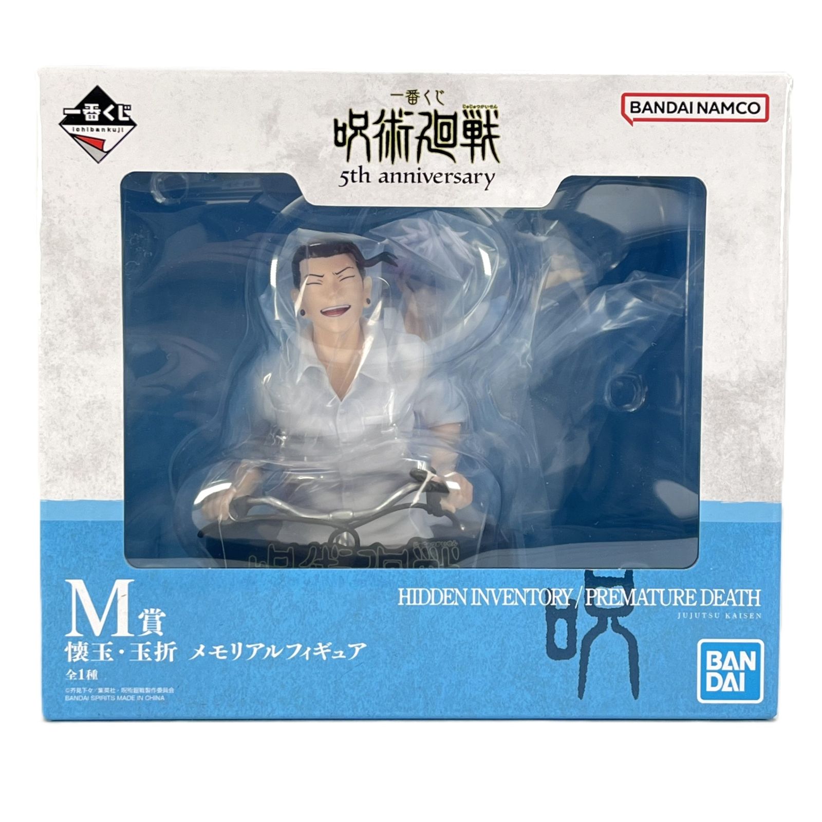 懐玉・玉折 「一番くじ 呪術廻戦 5th anniversary」 M賞 メモリアル