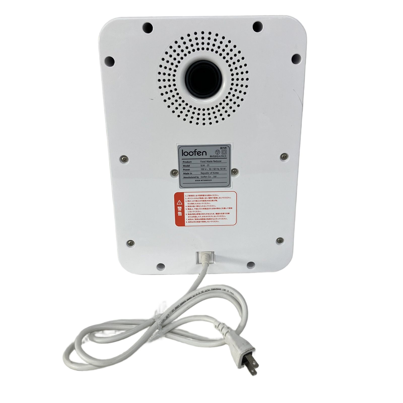 loofen ルーフェン SLW-01 生ごみ乾燥機 家庭用 助成金対象 静音 温風