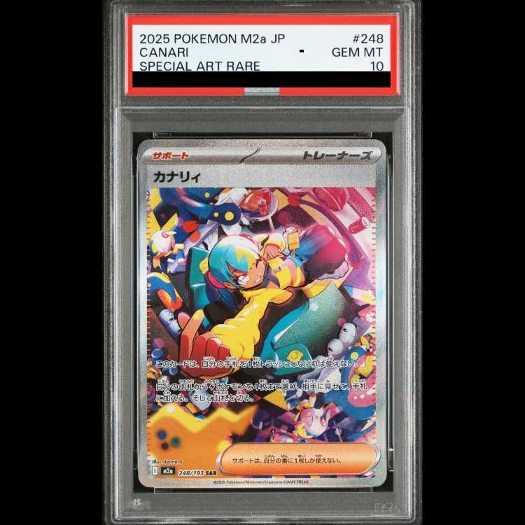 ポケモンカード　カナリィ sar psa10 カナリィ SAR PSA10 鑑定品 - メルカリ