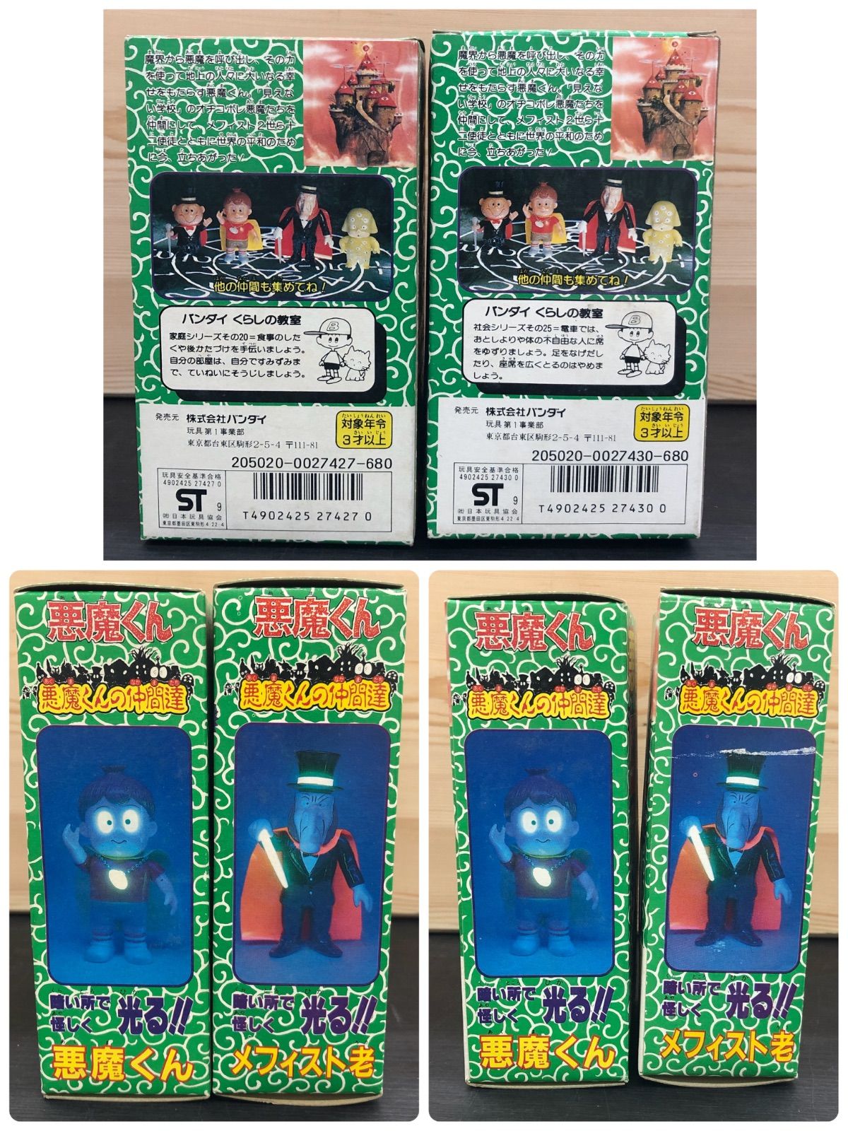 現状品】 BANDAI バンダイ 悪魔くんの仲間2体 悪魔くん メフィスト老