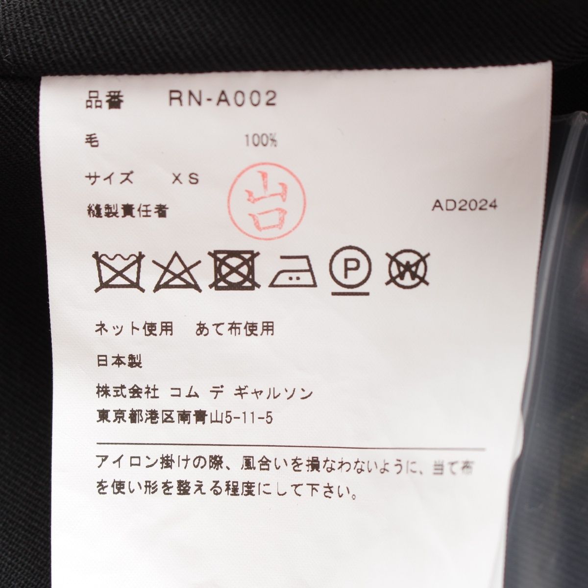 コムデギャルソン コムデギャルソン AD2024 コムコム ウール  