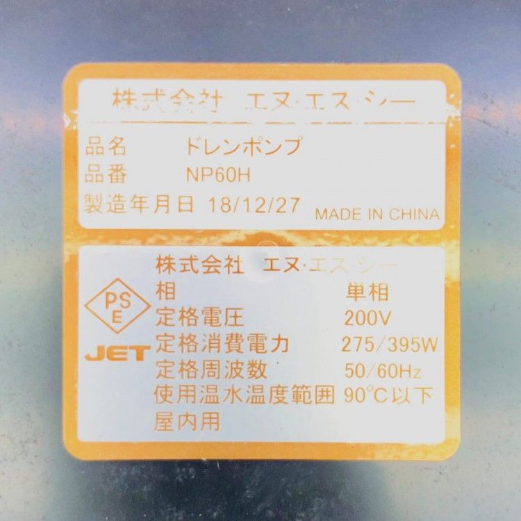 H ドレンポンプ