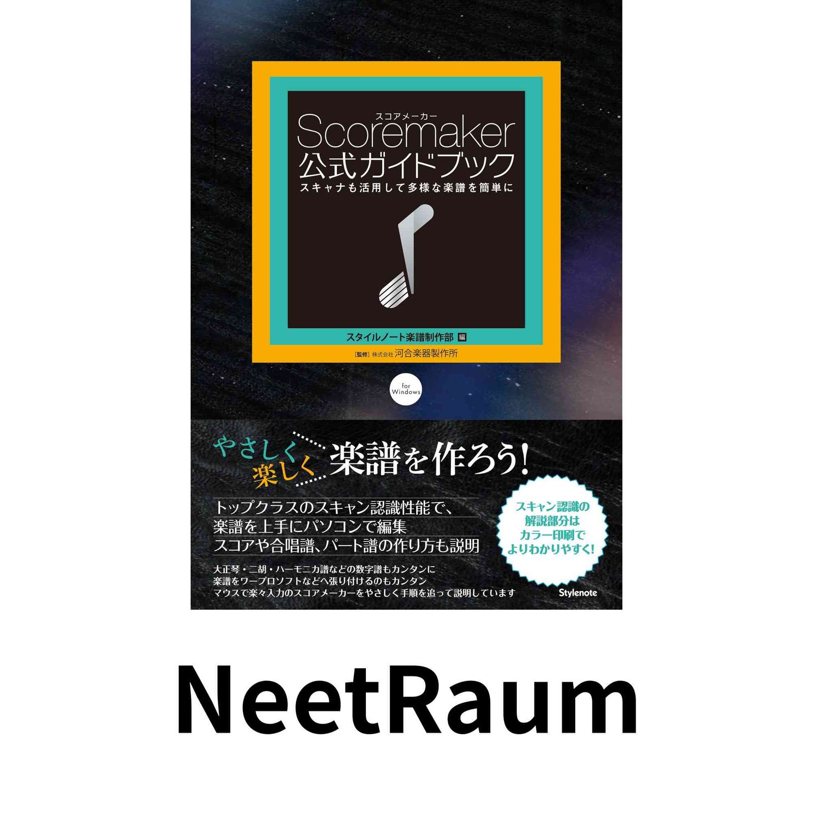 スコアメーカー公式ガイドブック 〜スキャナも活用して多様な楽譜を簡単に スコアメーカー10公式活用ガイド スキャナを活用して多様な楽譜を簡単