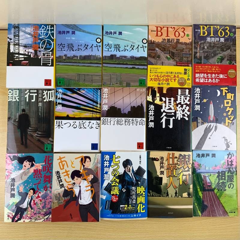 小説セット】池井戸潤 20冊セット 半沢直樹 下町ロケット 空飛ぶタイヤ