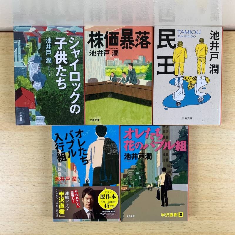 半沢直樹他 メジャー 作者 小説 セット 池井戸潤 ドラマ「半沢直樹」原作 文庫本4冊セット 文春文庫・講談社