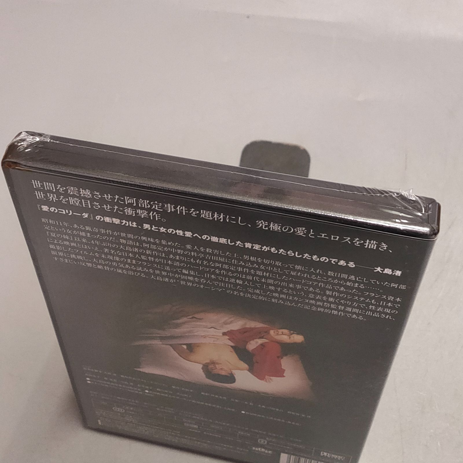M1090☆未開封品 愛のコリーダ 大島渚監督作品 ☆ - メルカリ