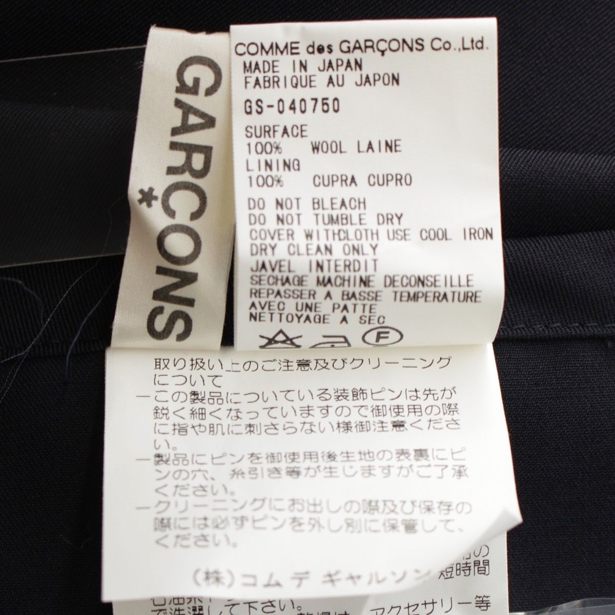 コムデギャルソン AD2000 ウールギャバ キュプラ クロススタッズ  